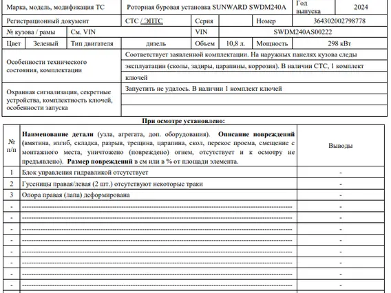 РОТОРНАЯ БУРОВАЯ УСТАНОВКА SUNWARD SWDM240A 2024 года б/у фото 17