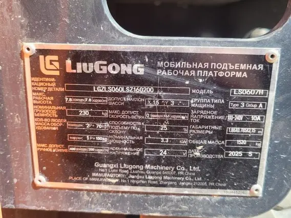 Ножничный подъемник Мобильная рабочая подъемная платформа (ножн) LIUGONG LS0607H 2025 года б/у фото 2