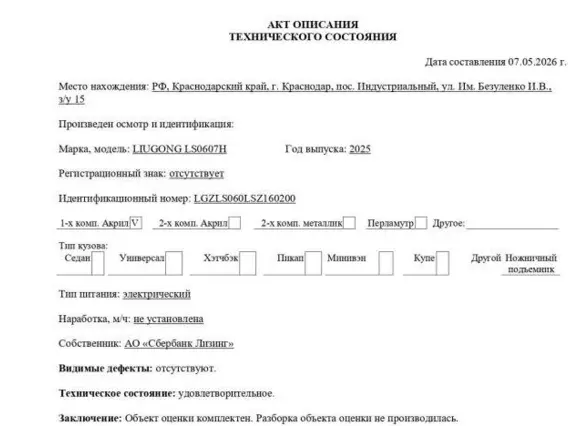 Ножничный подъемник Мобильная рабочая подъемная платформа (ножн) LIUGONG LS0607H 2025 года б/у фото 6
