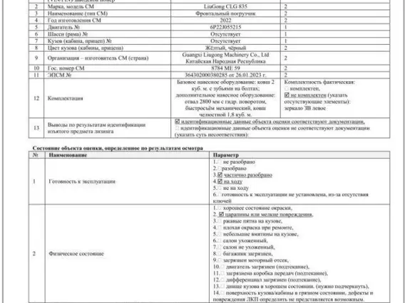 Фронтальный погрузчик LiuGong CLG 835H 2022 года б/у фото 10