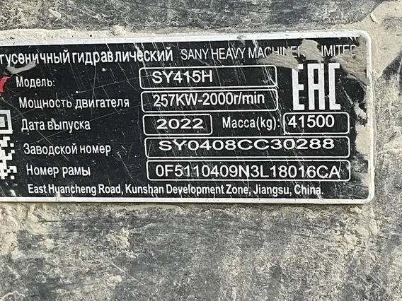 Гусеничный экскаватор SANY SY415Н 2022 года б/у фото 5