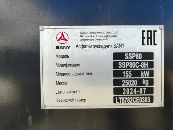 Асфальтоукладчик SANY SSP80C-8H 2024 года б/у фото 7