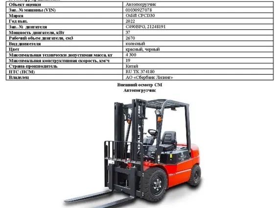 Автопогрузчик OXLIFT CPCD30 2021 года б/у фото 10