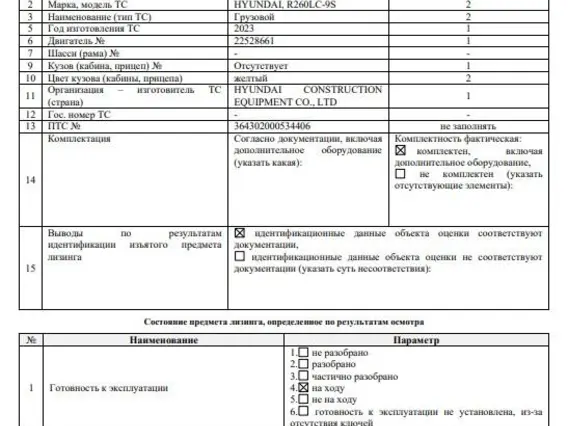 Экскаватор гусеничный HYUNDAI R260LC-9S 2023 года б/у фото 9