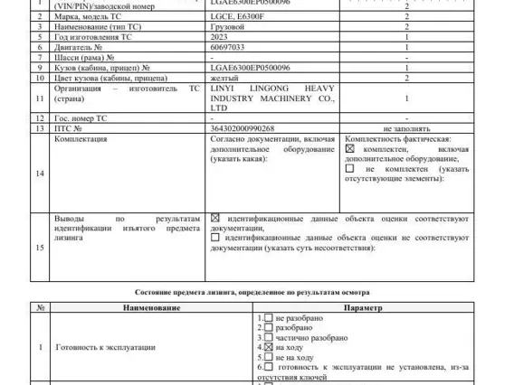 Экскаватор LGCE E6300F 2023 года б/у фото 9