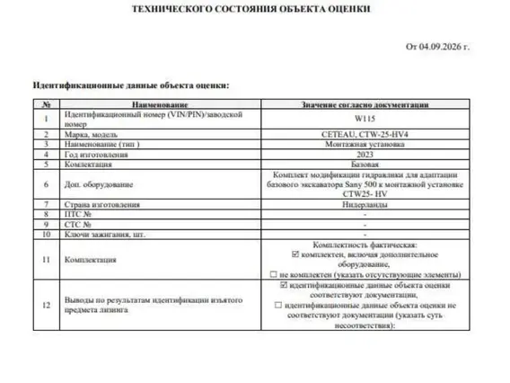 Установка вертикального дренажа CETEAU CTW-25-HV4 2023 года б/у фото 8