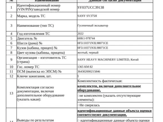 Гусеничный экскаватор SANY SY375H 2022 года б/у фото 8