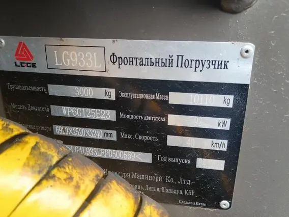Погрузчик фронтальный LGCE LG933L 2023 года б/у фото 10