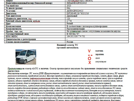 Автобус ГАЗ GAZelle NEXT 2023 года б/у фото 20