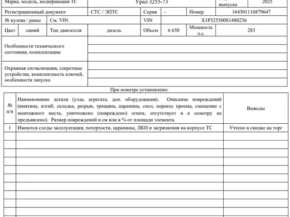 Автобус вахтовый Урал 3255-73 2025 года б/у фото 7
