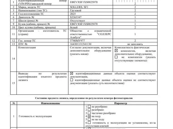 Грузовой SOLLERS SF1 2025 года б/у фото 8