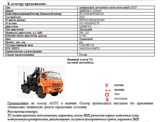 Лесовоз с КМУ Дизель-С 5200А4 2022 года б/у фото 10