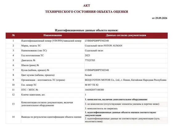 Тягач FOTON AUMAN 2023 года б/у фото 11