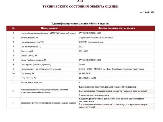 Тягач FOTON AUMAN 2022 года б/у фото 8