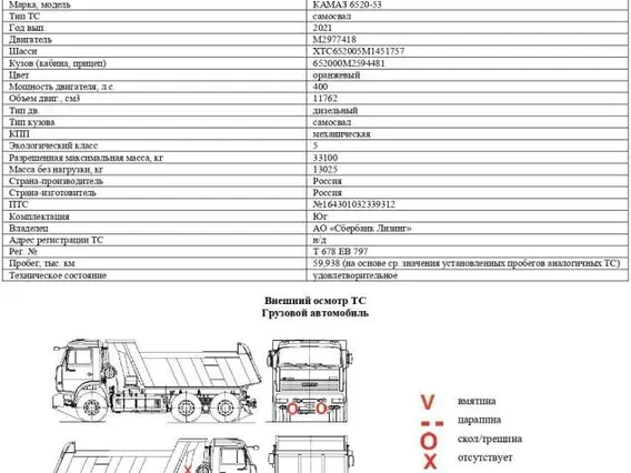 Специализированный, автомобиль - самосвал КАМАЗ 6520-53 2021 года б/у фото 7
