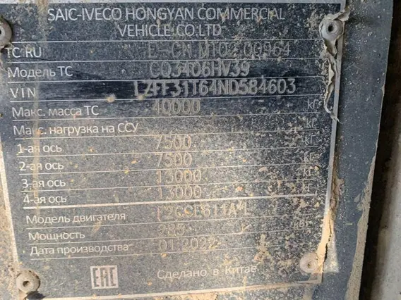 Специализированный, автомобиль - самосвал HONGYAN 908 2022 года б/у фото 11