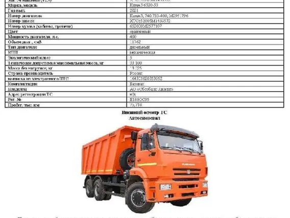Специализированный, автомобиль - самосвал КАМАЗ 6520-53 2021 года б/у фото 2