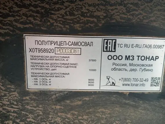 Самосвальный полуприцеп Тонар 95892 2023 года б/у фото 7