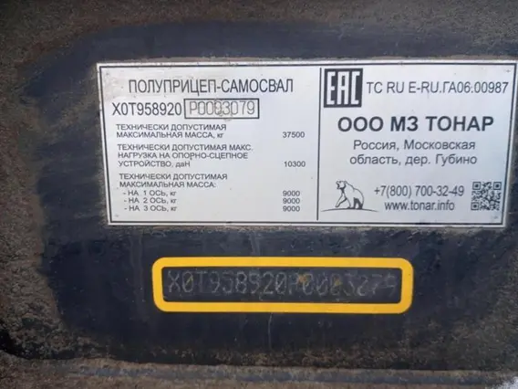 Самосвальный полуприцеп Тонар 95892 2023 года б/у фото 2