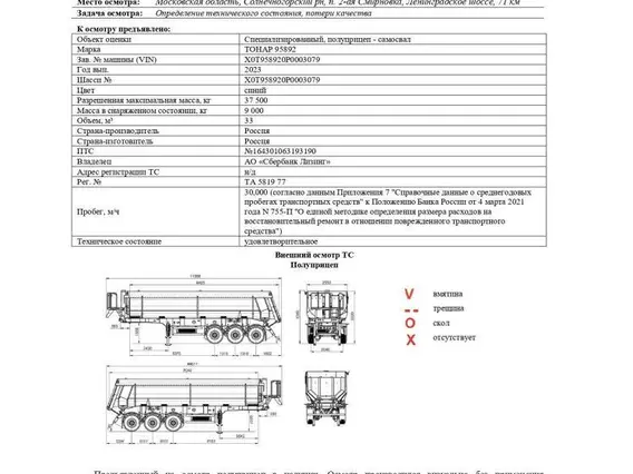 Самосвальный полуприцеп Тонар 95892 2023 года б/у фото 3