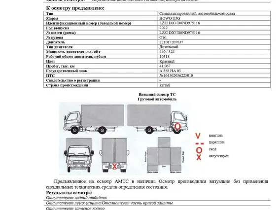 Автомобиль - самосвал HOWO T5G 2022 года б/у фото 6