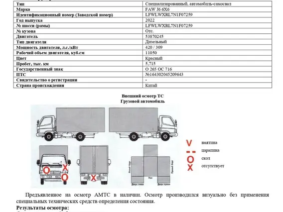 Самосвал FAW J6 2022 года б/у фото 6
