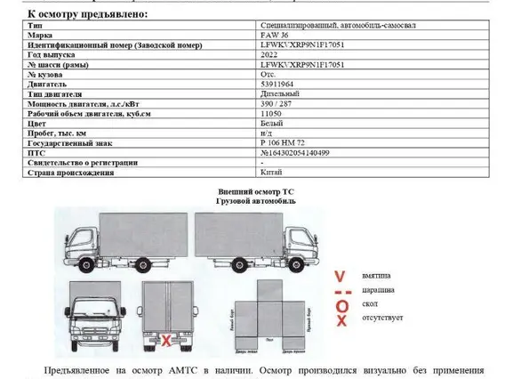 Самосвал специализированный, автомобиль - самосвал FAW J6 2022 года б/у фото 6