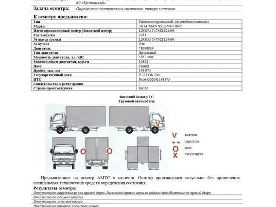 Специализированный, автомобиль-самосвал SHACMAN SX32586T384C 2021 года б/у фото 13