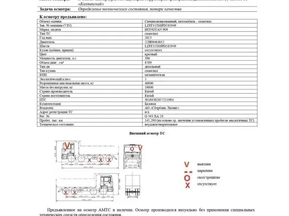 Автомобиль - самосвал HONGYAN 2023 года б/у фото 15