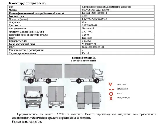 Специализированный, авт. - самосвал SHACMAN SX331863366 2022 года б/у фото 6