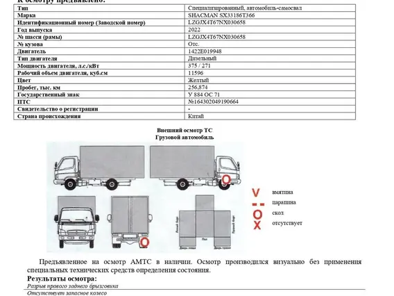 Специализированный автомобиль самосвал SHACMAN SX33186T366 2022 года б/у фото 5