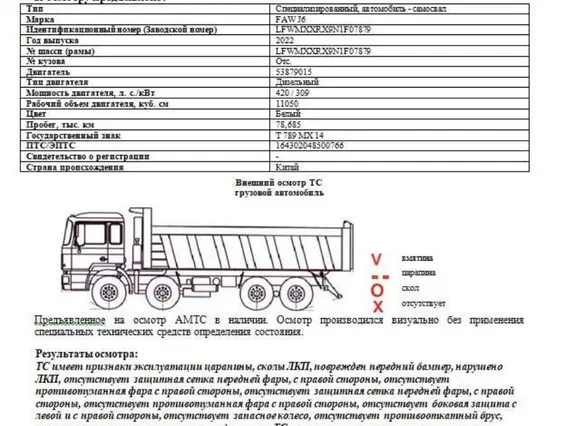 Специализированный, автомобиль - самосвал FAW J6 2022 года б/у фото 6