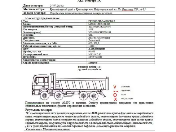 ГРУЗОВОЙ-САМОСВАЛ МАЗ-6516С9-521-005 2019 года б/у фото 2