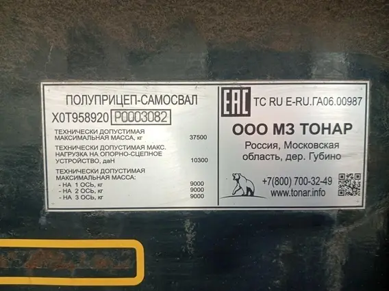Полуприцеп ТОНАР 2023 года б/у фото 2