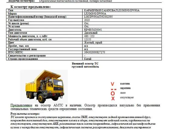 КАРЬЕРНЫЙ САМОСВАЛ LIUGONG DW90A 2023 года б/у фото 5