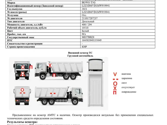 Cпециализированный, автомобиль - самосвал HOWO T5G 2021 года б/у фото 7