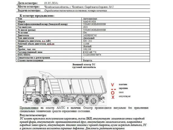 Самосвал МАЗ 651628 2021 года б/у фото 2