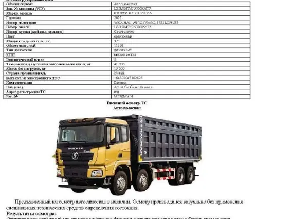 Специализированный, автомобиль - самосвал SHACMAN 2022 года б/у фото 8