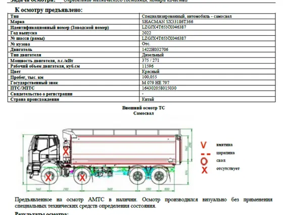 Специализированный, автомобиль - самосвал SHACMAN SX33186T366 2022 года б/у фото 9