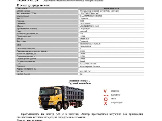 Автомобиль-самосвал SHACMAN SX33186T366 2022 года б/у фото 11