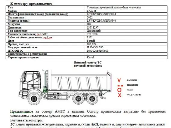 Специализированный, автомобиль - самосвал FAW J6 2022 года б/у фото 9