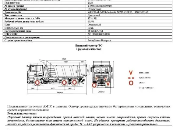 Автосамосвал МАЗ 650128 2020 года б/у фото 2