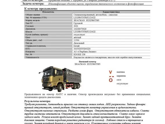 Специализированный, автомобиль - самосвал SHACMAN SX32586T385 2021 года б/у фото 13