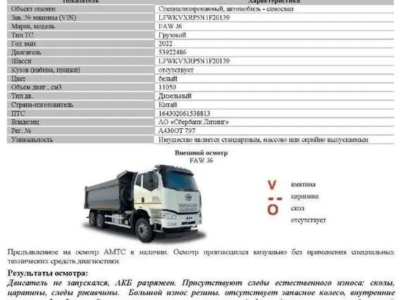 Самосвал FAW J6 2022 года б/у фото 2