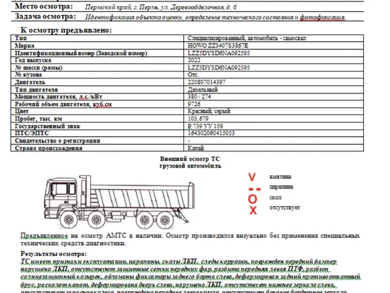 Специализированный, автомобиль - самосвал HOWO ZZ3407S3867E 2022 года б/у фото 2