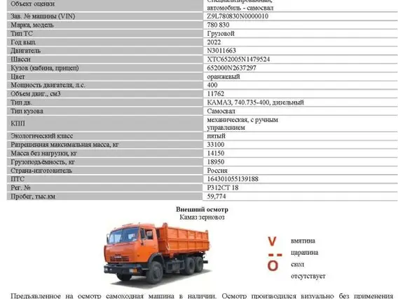 Специализированный, автомобиль - самосвал 780830 2022 года б/у фото 8