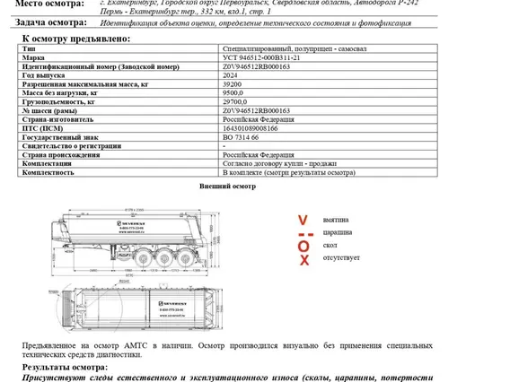 Самосвальный полуприцеп УралСпецТранс 946512-000В311-21 2024 года б/у фото 2