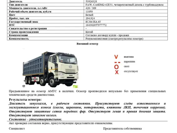 Самосвал FAW J6 2023 года б/у фото 2