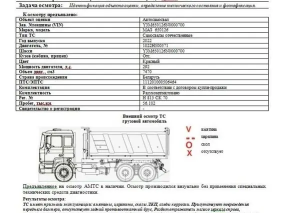 Автосамосвал МАЗ 650126 2022 года б/у фото 2
