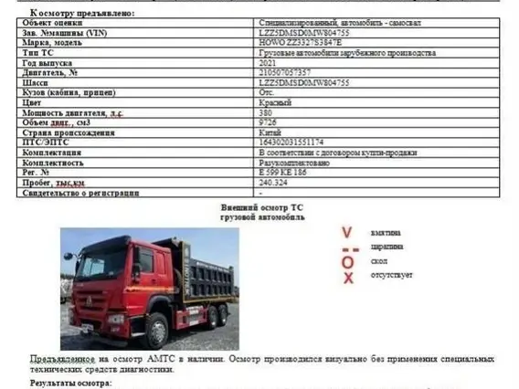 Специализированный, автомобиль - самосвал HOWO ZZ3327S3847E 2021 года б/у фото 2